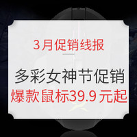 今日必看：速领48京豆！女神节爆发在即，超多好价赶快加购！