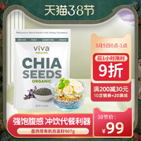 VivaNaturals进口天然墨西哥有机奇亚籽即食无糖代餐饱腹冲饮907g *8件