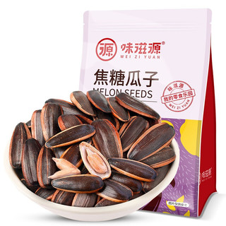 weiziyuan 味滋源 焦糖瓜子 120g