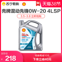 壳牌喜力混动先锋全合成机油0W-20 SP级4L汽车发动机润滑机油正品