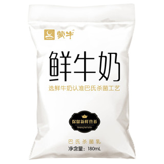 透明小白袋  鲜牛奶 180ml*12/箱  巴氏杀菌鲜牛奶