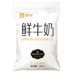 MENGNIU 蒙牛 透明小白袋  鮮牛奶 180ml*12/箱  巴氏殺菌鮮牛奶