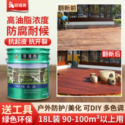 切瑞西防腐木油18L大桶清漆环保木器漆