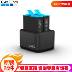 GoPro 双电池槽充电器+一块电池 运动相机配件（适用于HERO9） *2件