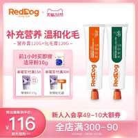 reddog红狗营养膏猫咪狗狗增强免疫力营养化毛膏猫咪排毛120g*2支