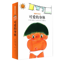 《可爱的身体》(套装共8册)