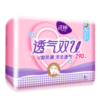 LADYCARE 洁婷 透气双U纤巧棉柔夜用卫生巾 29cm*8片