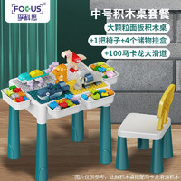 孚科思 多功能积木桌 升级款：中号单桌单+单椅+116马卡龙大滑道+4挂盒