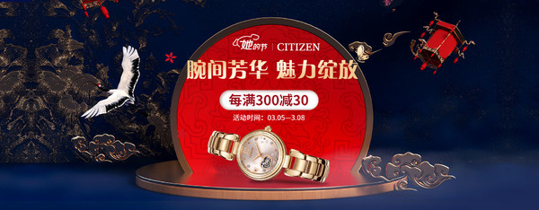 京东 CITIZEN 西铁城自营旗舰店 女王节促销