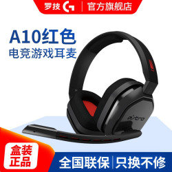 罗技(G)Astro A10 电竞耳机麦克风 红色 陈赫代言 Snake-TC战队推荐吃鸡耳机 Astro A10红色