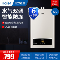 海尔（Haier）燃气热水器变频恒温家用天然气厨房强排式即热 防冻 JSQ30-16UTS(12T)