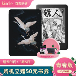 kindle青春版 电子书阅读器电纸书 墨水屏 黑色8G 云中鹤保护套套装 青春版