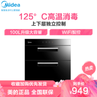美的(Midea)嵌入式消毒柜90Q15S 美的消毒柜100升大容量家用二星级高温碗柜智能WiFi远程控制