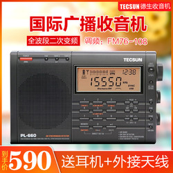 德生收音机PL-660便携式半导体全波段数字调谐爱好者可充电收音机