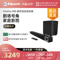 Klipsch/杰士 家庭影院音响Cinema400回音壁杜比音效家用电视环绕