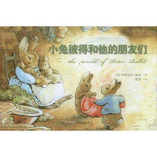 《小兔彼得和他的朋友们》（典藏版、精装、套装共23册）