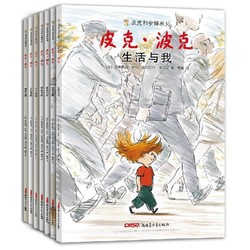 《皮克和安娜系列：皮克·波克》（全7册）