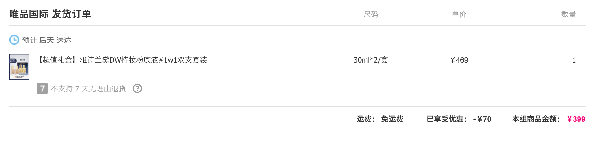 订单截图