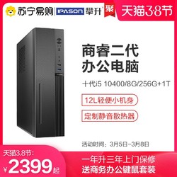 攀升整机i5 10400 8g 240g ssd