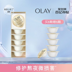 OLAY菁醇青春睡眠修护急救面膜 6颗+6颗