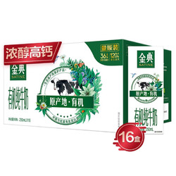 yili 伊利 金典 有机纯牛奶 250ml*16盒/箱 *3件