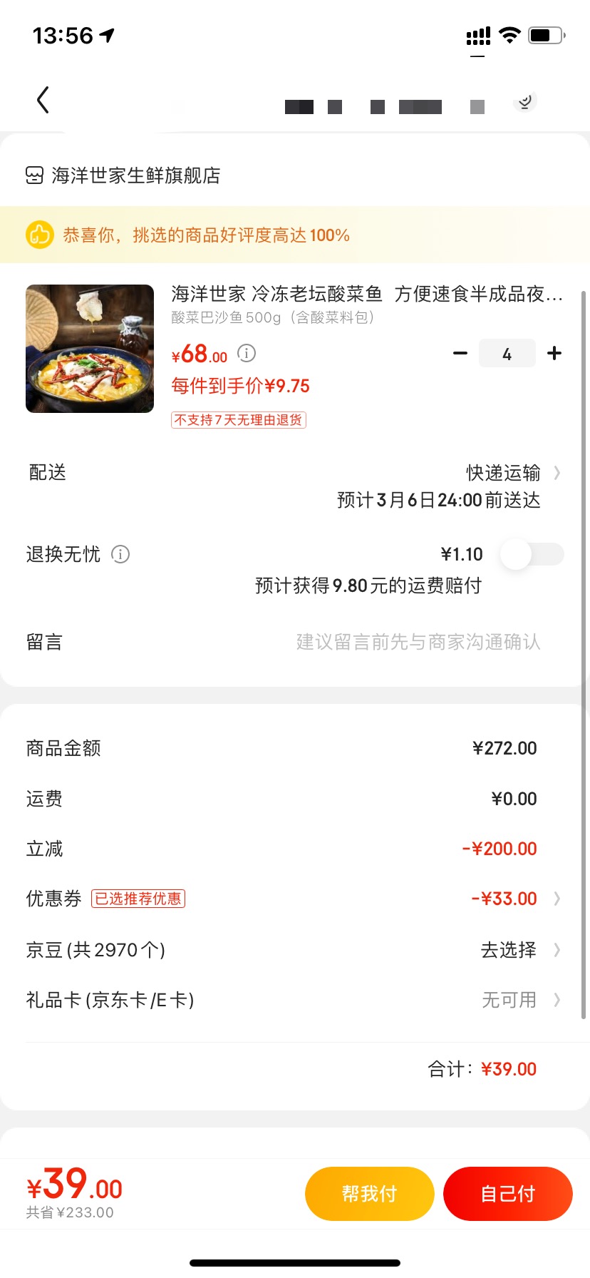 订单截图