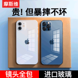 苹果12手机壳iPhone 12 Pro Max玻璃透明软硅保护套mini超薄全包防摔男女摩斯维品牌 苹果12丨精孔镜头全包丨钻石玻璃壳 *6件