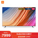  Redmi MAX 86英寸 超大屏电视 4K超高清HDR 120Hz MEMC HDMI2.1金属全面屏智能教育游戏巨幕电视机小米 红米　