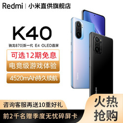 小米Redmi 红米k40 小米手机 5G手机 黑色 12+256G