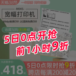 印先森M04SMAX宽幅110mm高清错题打印机学习学霸整理神器无需手抄迷你口袋便携手机小型打印机