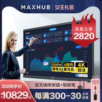 MAXHUB智能会议平板V5触摸交互式互动电子白板黑板多媒体教学一体机投影仪65寸55寸75寸86寸