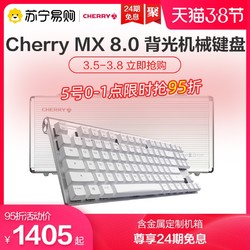 CHERRY樱桃 MX 8.0电竞游戏彩光RGB合金旗舰游戏机械键盘黑轴青轴红轴87键