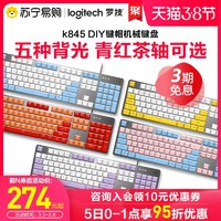 罗技K845机械键盘青轴/红轴/茶轴有线usb电脑游戏吃鸡官方旗舰店