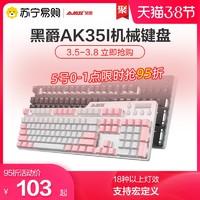 黑爵AK35I游戏机械键盘青黑茶红轴笔记本电脑电竞可爱女生PBT键盘