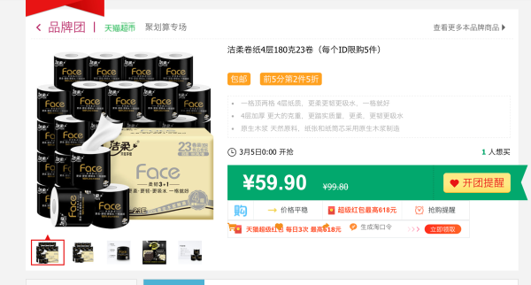 88VIP:C&S 洁柔 黑Face系列 有芯卷纸 4层*180g*23卷 *5件