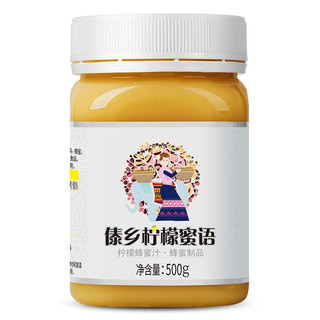 百花牌 傣乡柠檬蜜语 柠檬蜂蜜汁 500g