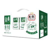 SATINE 金典 纯牛奶250ml*12盒/箱（礼盒装）3.6g蛋白质 早餐搭档 2月产