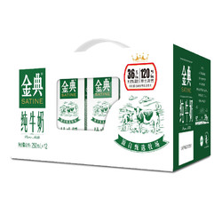 SATINE 金典 伊利金典纯牛奶250ml*24盒  两箱装