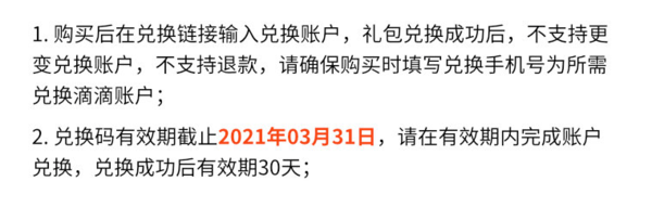 1个月有效期！滴滴出行 16元优惠券包