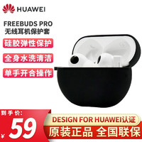 HUAWEI FreeBuds Pro保护套 华为4代真无线耳机硅胶全包防摔防水收纳保护套 FreeBuds Pro保护套
