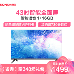 康佳(KONKA) 43S3 43英寸 16G大存储 全面屏 全高清 智能网络教育液晶电视机40 45