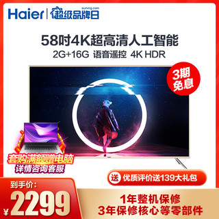 海尔(Haier) LU58C51 58英寸 4K超高清WIFI网络人工智能语音2+16G大内存高配LED液晶平板电视