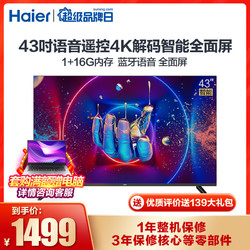 海尔(Haier) LE43C61 43英寸全面屏 AI智能 16G大内存 平板液晶电视机40