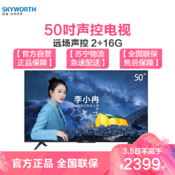 创维(SKYWORTH)50A4 50英寸免遥控声控AI 智能投屏电视 4K HDR 超画质调校 家庭K歌 教育后台