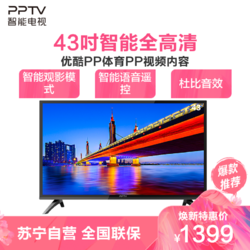 PPTV智能电视 43VF4A 43英寸全高清AI人工智能网络 1+8GB大存储 WIFI平板液晶电视