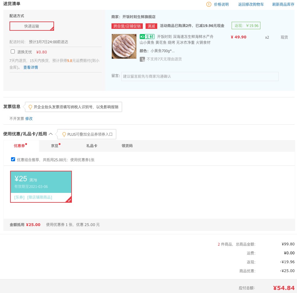 订单截图