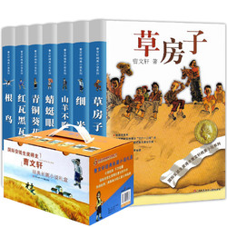 《曹文轩经典长篇小说》礼盒装 全7册