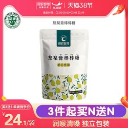 阅农部落手工熬制莱阳秋梨膏棒棒糖儿童宝宝零食方便携带棒棒糖