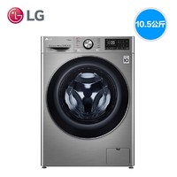 LG 乐金  FCV10G4T 10.5公斤 滚筒洗衣机