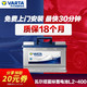 瓦尔塔/VARTA 全系车型 汽车蓄电池免维护蓝标黄标银标 EFB AGM铅酸电瓶 蓝标L2-400